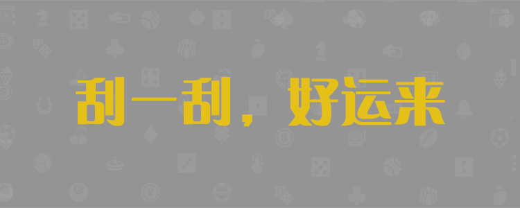 加拿大28，PC28预测，结果在线预测，PC28走势，开奖结果查询，数据分析，大小，组合
